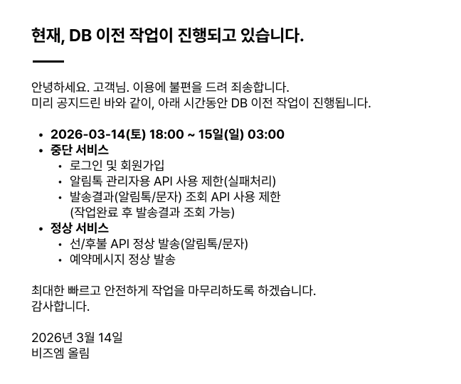 비즈엠 공지